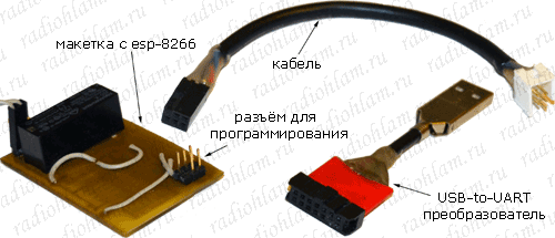 фото инструментов для прошивания контроллера ESP8266: плата с модулем на esp8266, кабель и USB-to-UART преобразователь