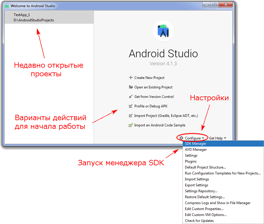 начальное окно Android Studio